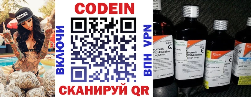 Купить где  Жиздра  Codein напиток Lean (лин) 